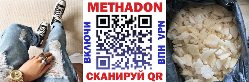 Метадон methadone  Купить закладки  Новотроицк 